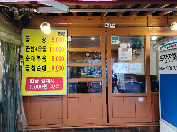 암사곱창 이미지