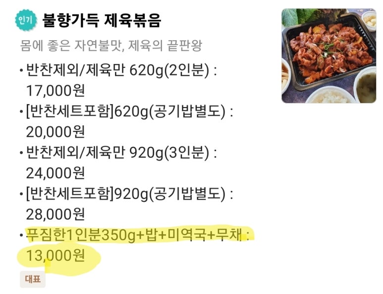 제육대가 이미지