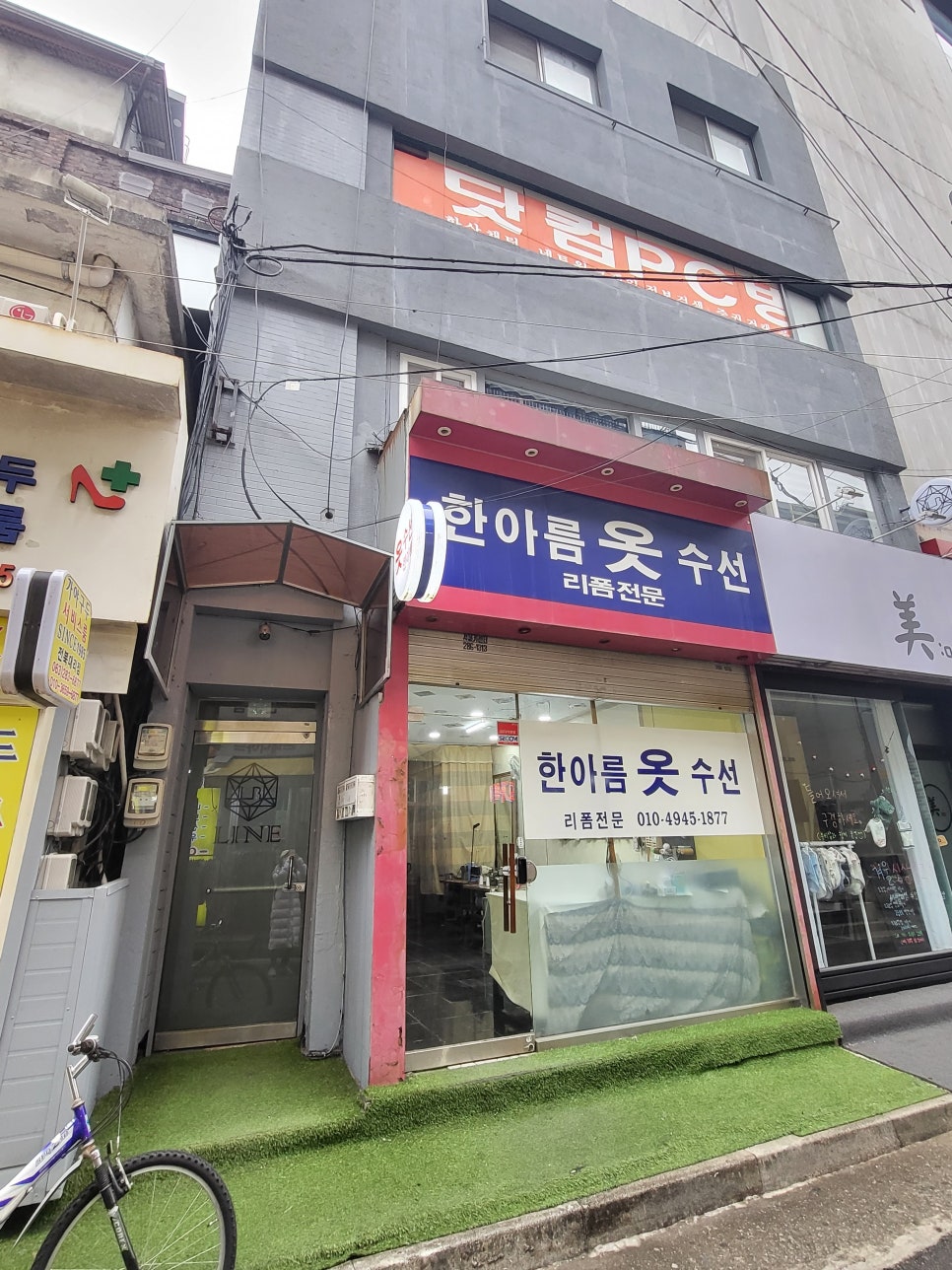 한아름옷수선 이미지
