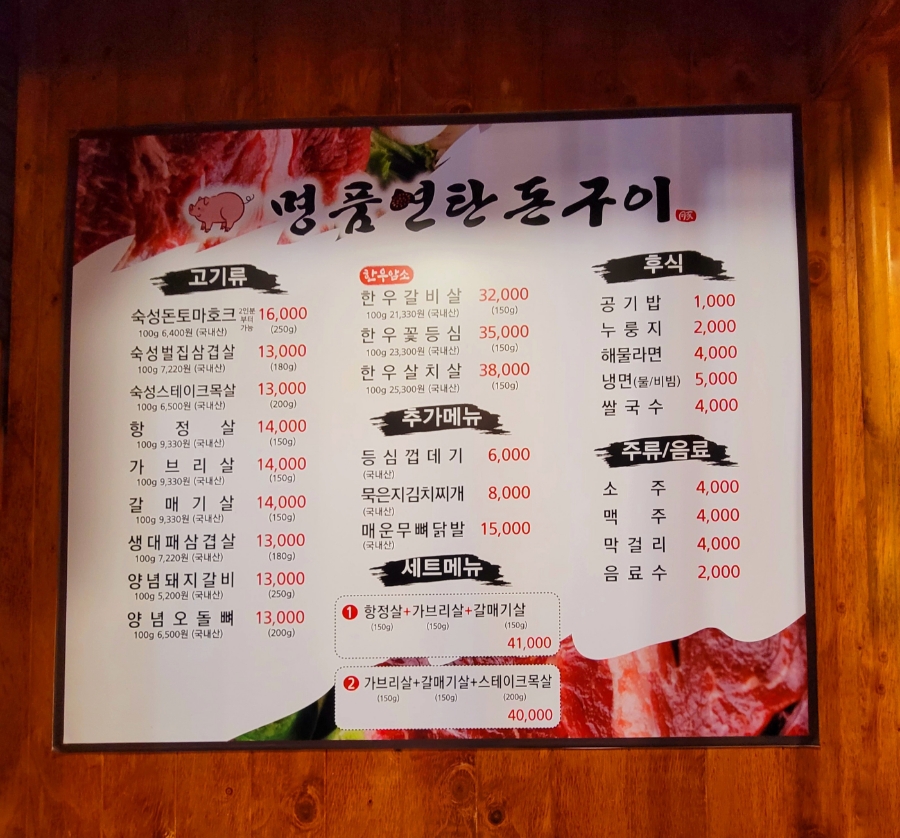 명품돈구이 이미지