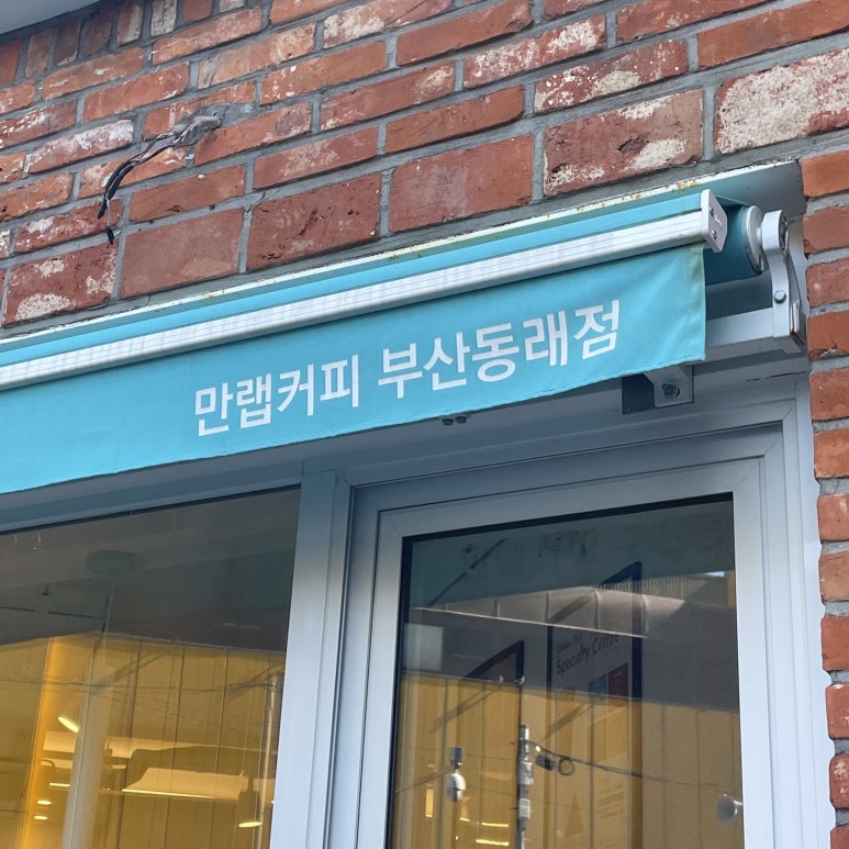 만랩커피부산 이미지