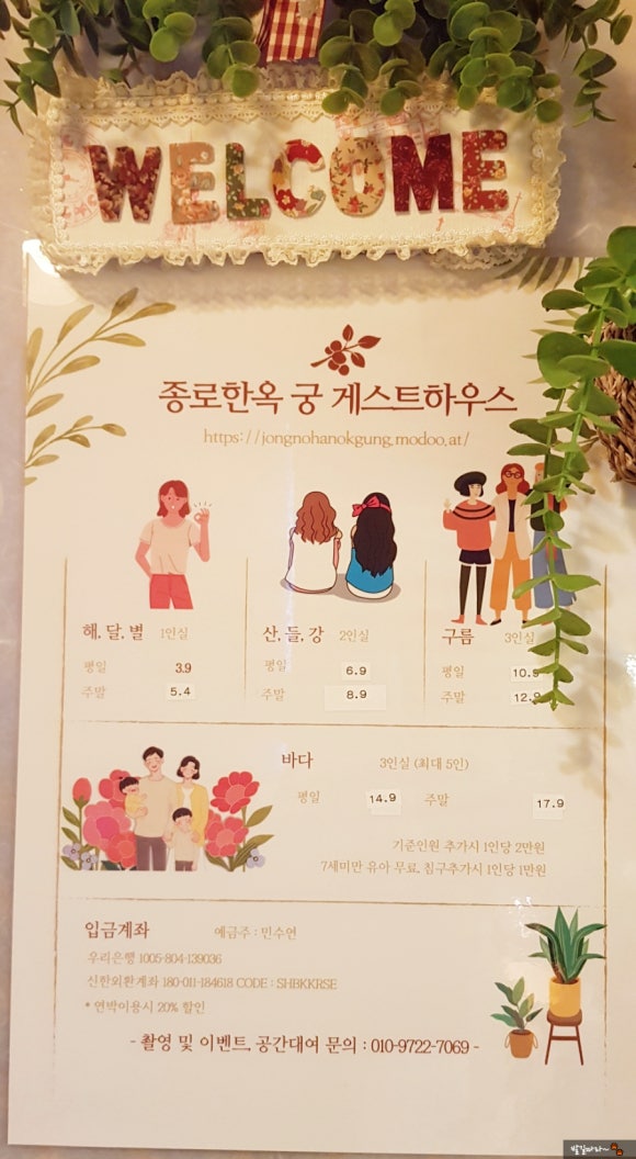 종로한옥궁게스트하우스 이미지