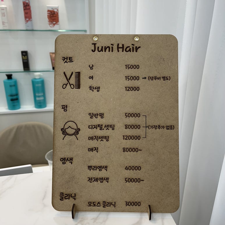 쥬니헤어 이미지