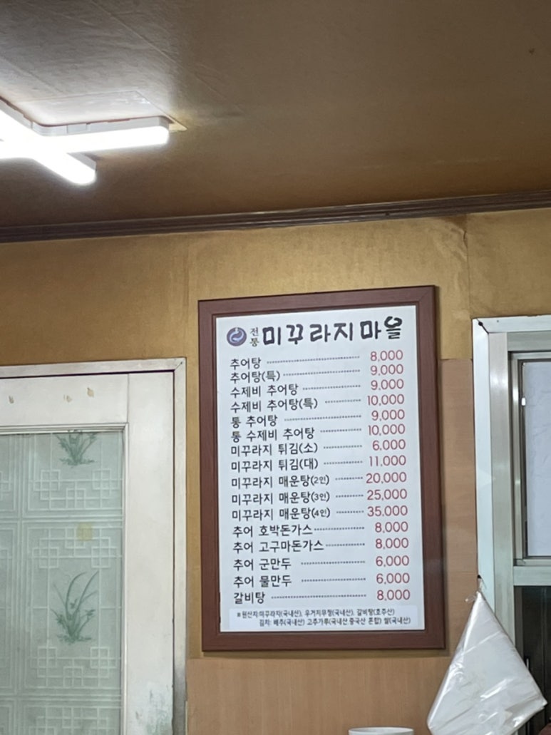 전통미꾸라지마을 이미지