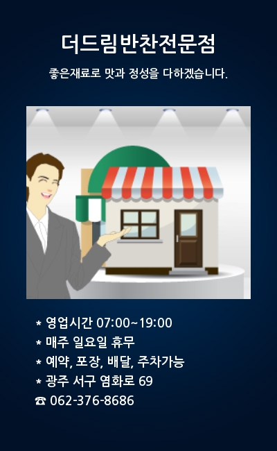 더드림반찬 이미지