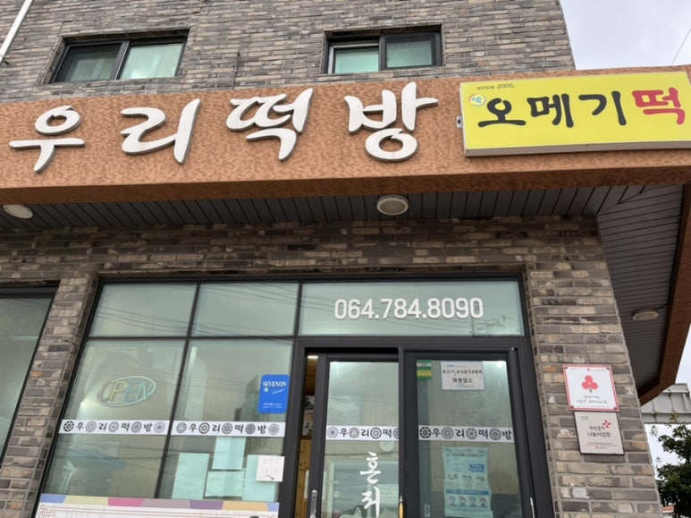 아침을여는떡방 이미지
