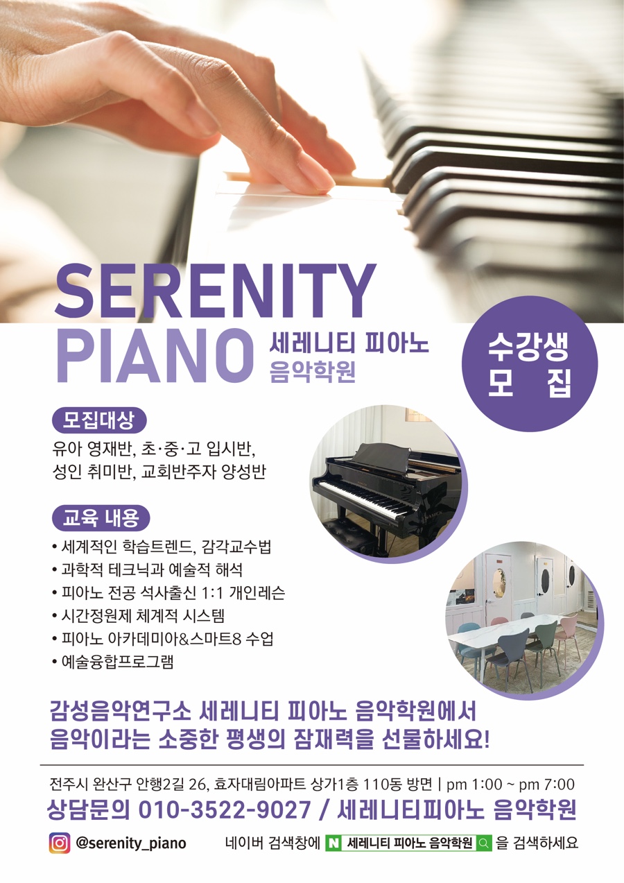 세레니티피아노음악학원 이미지