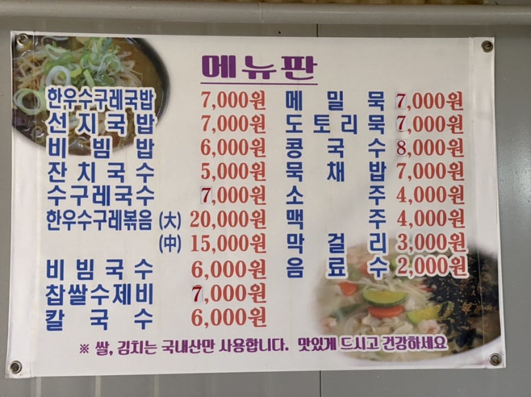 고령할매국수집 이미지