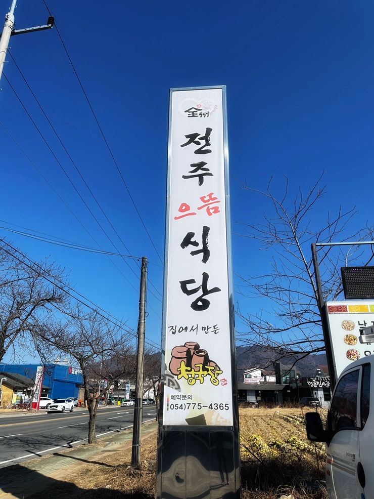 전주으뜸식당 이미지
