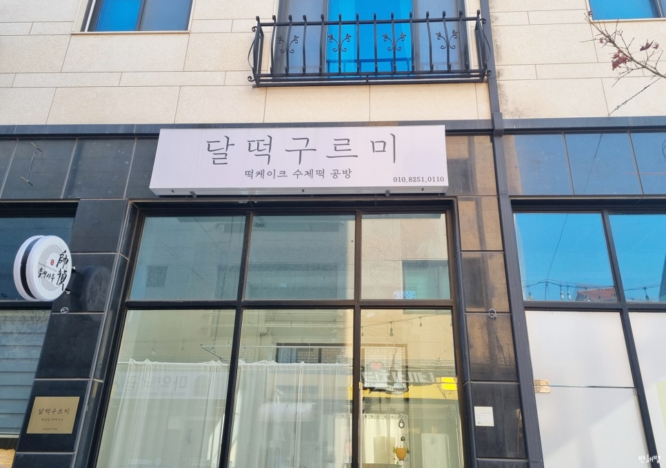 구르미달떡 이미지