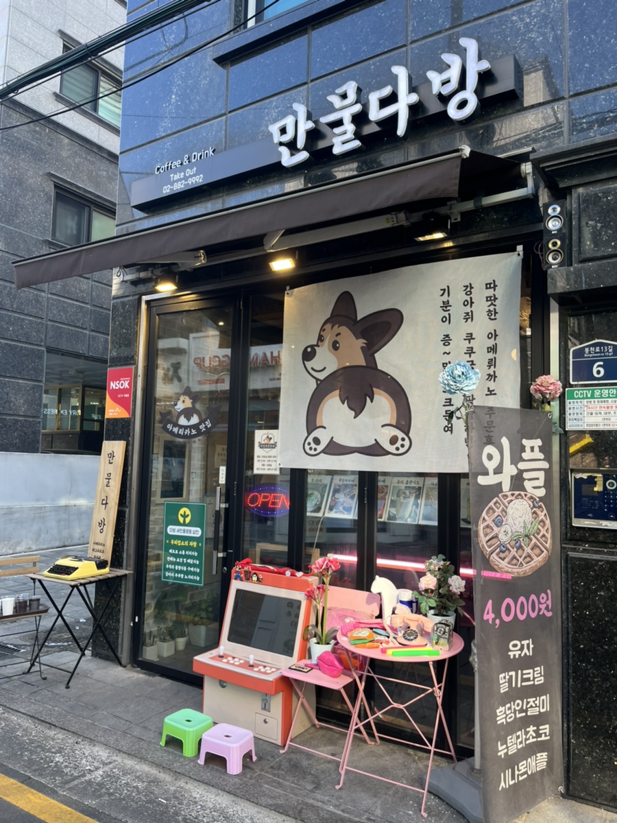 만물다방 이미지
