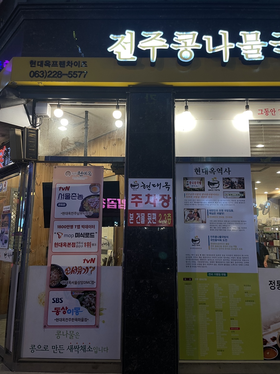 현대옥청주산남점 이미지