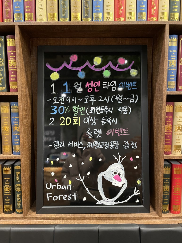 어반포레스트체형연구소 이미지
