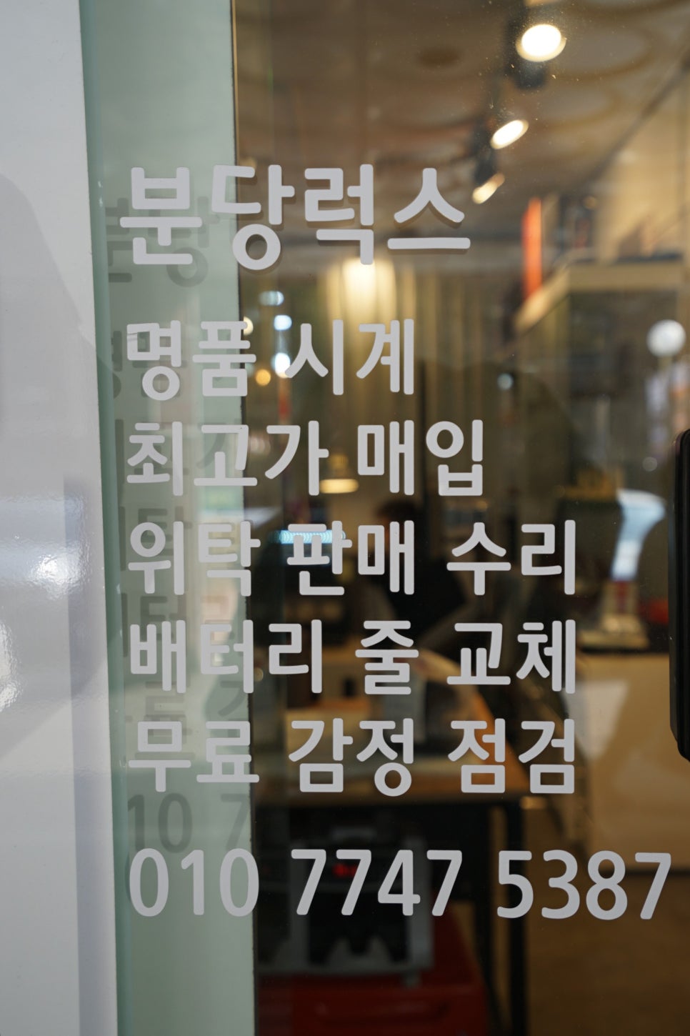 위례중고명품 이미지