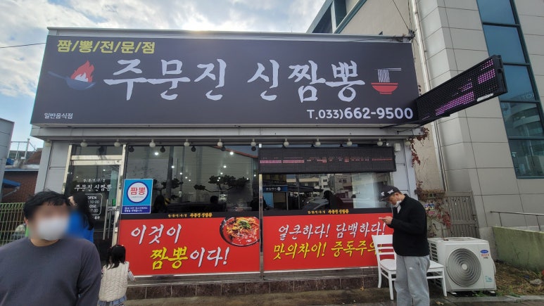 주문진원마트 이미지