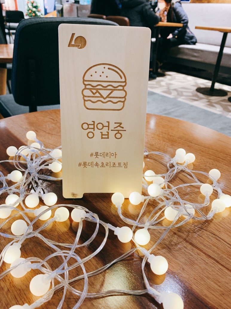 롯데리아롯데속초리조트점 이미지