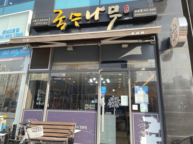 국수나무운남점 이미지
