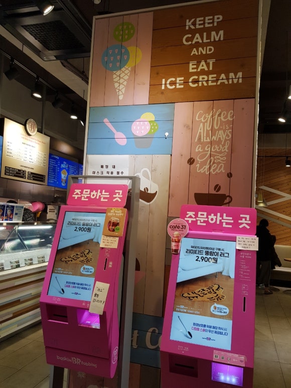 배스킨라빈스문경 이미지