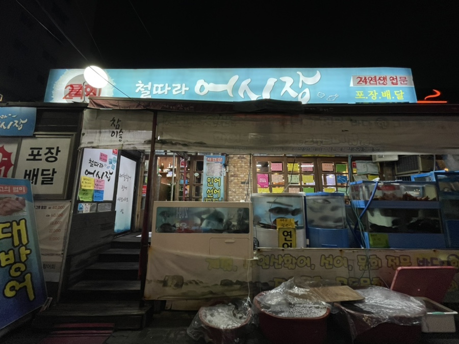 철따라어시장 이미지