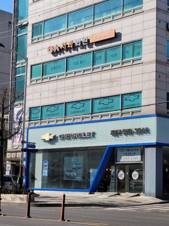 GM치과 이미지