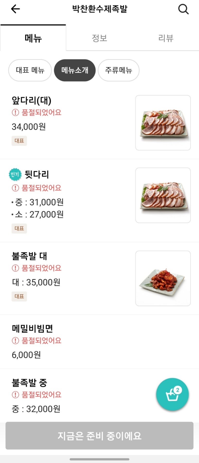 박찬환수제족발 이미지