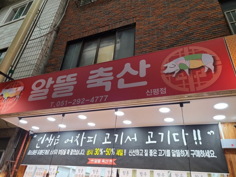 신평정육점 이미지