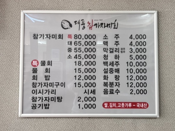 대풍참가자미회 이미지
