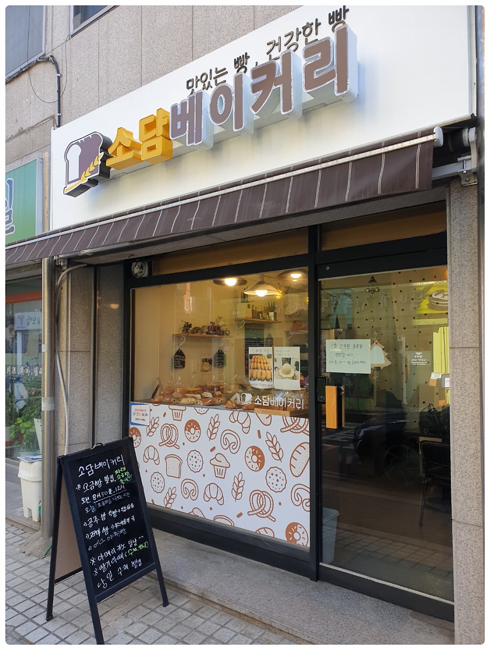 소담베이커리 이미지