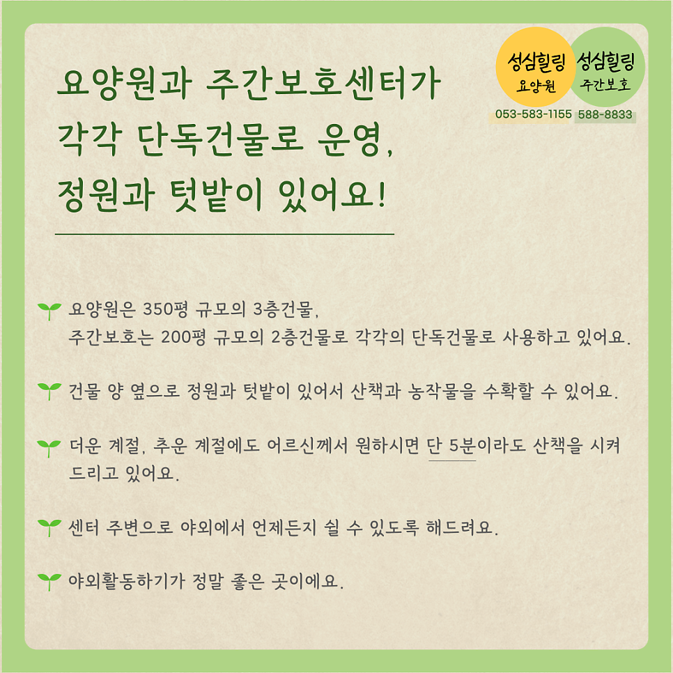 성심힐링노인요양원 이미지