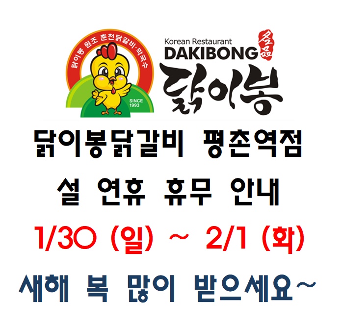 닭이봉닭갈비평촌 이미지