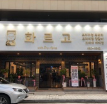 화르고 이미지