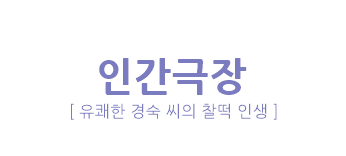 홍천인삼떡마을이경숙 이미지