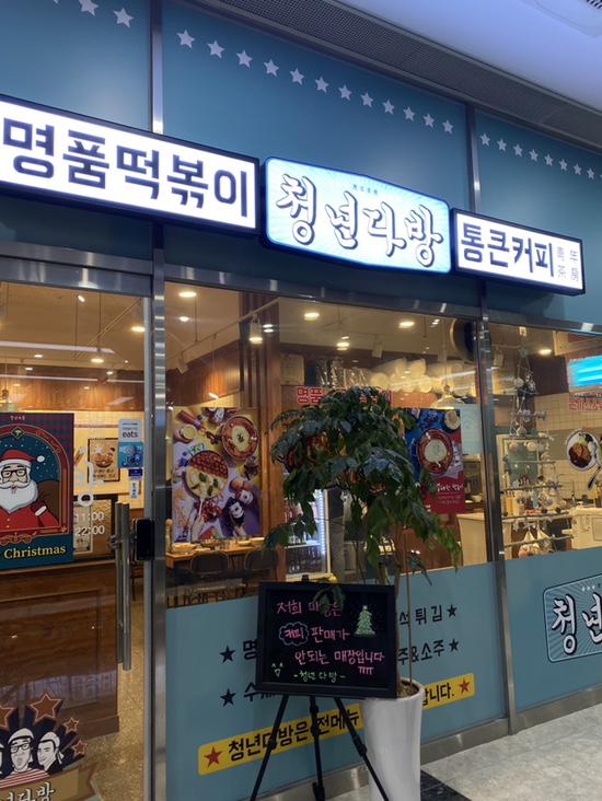 청년다방 구로지하이시티점 이미지