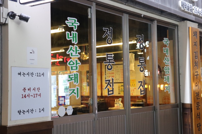정통집(애막골점) 이미지