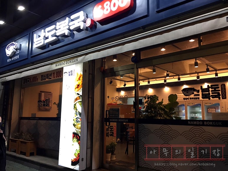 남도복국부평구청역점 이미지