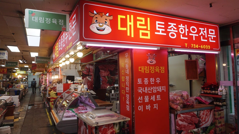 대림정육점 이미지