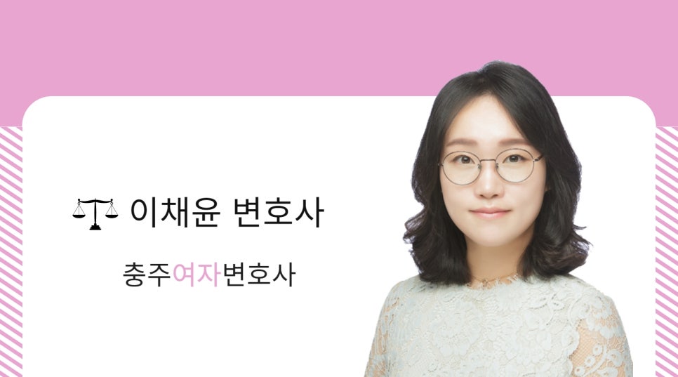 변호사이채윤법률사무소 이미지