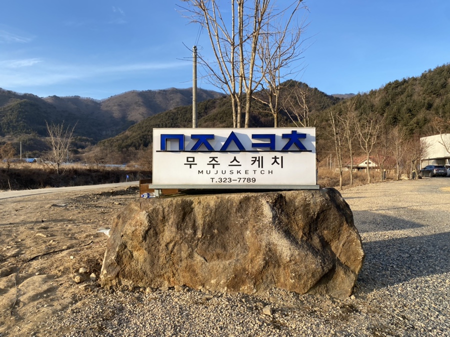 구천동농협하나로마트 리조트점 이미지