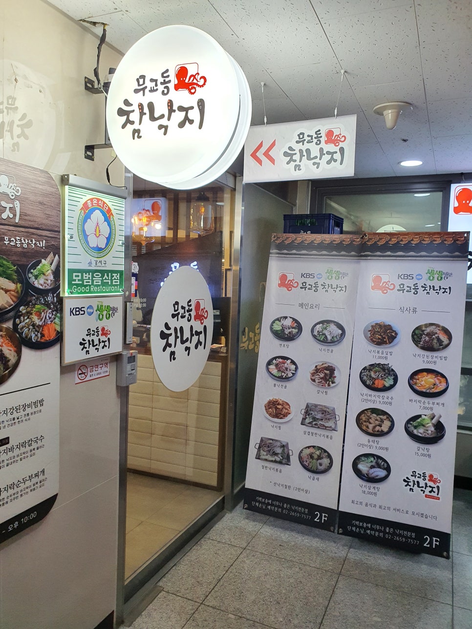 무교동참낙지 이미지
