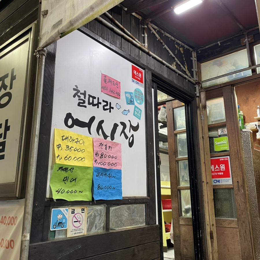 철따라어시장 이미지