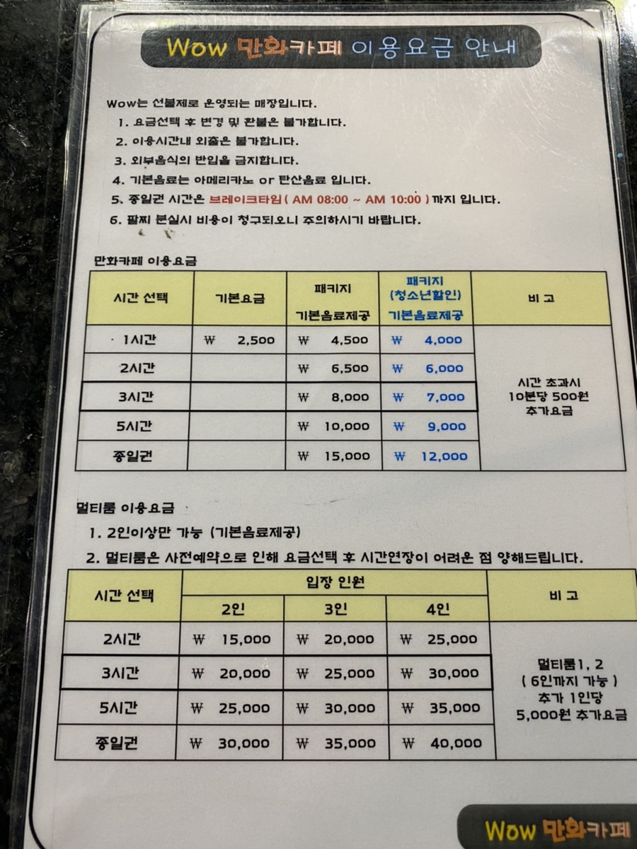 와우만화카페 이미지