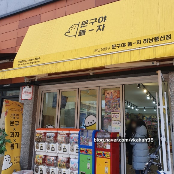 문구야놀자하남 이미지