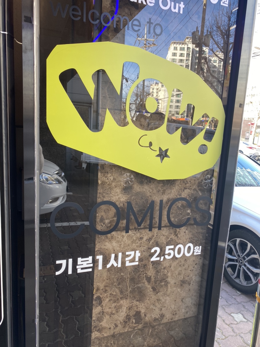 와우만화카페 이미지