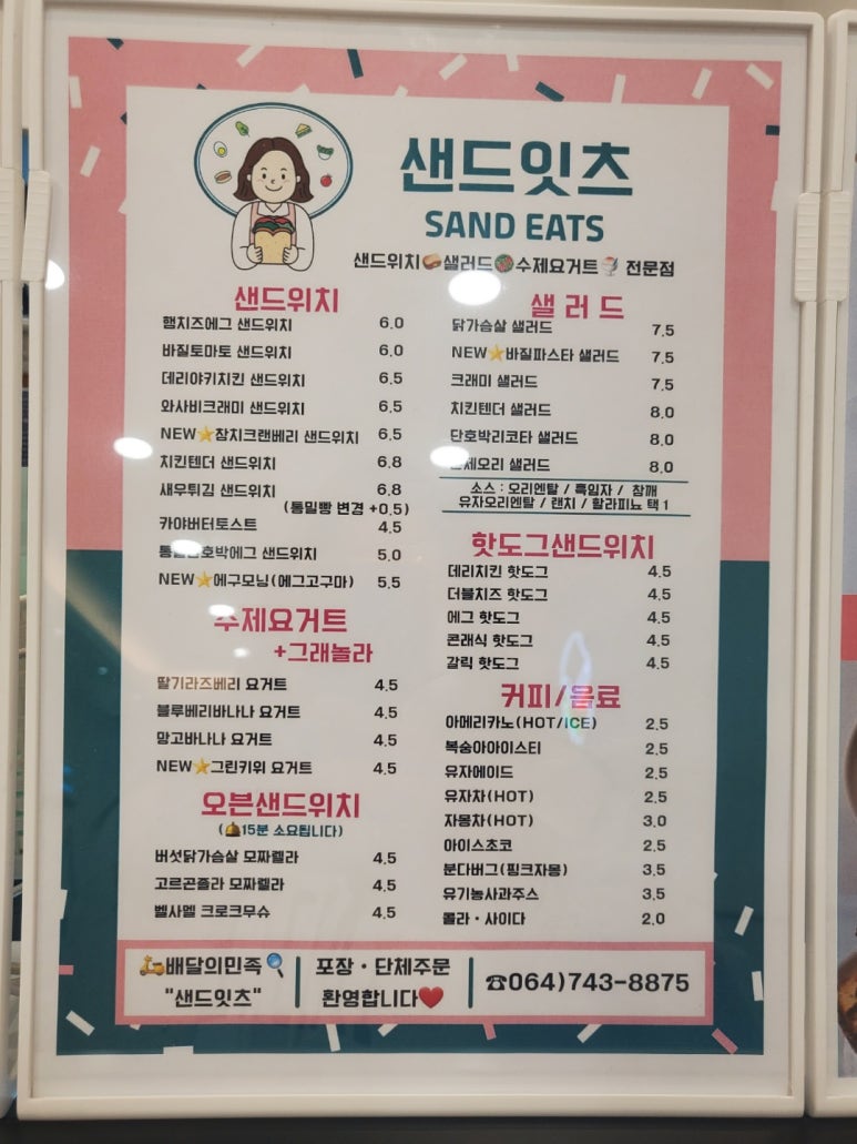 샌드잇츠 이미지
