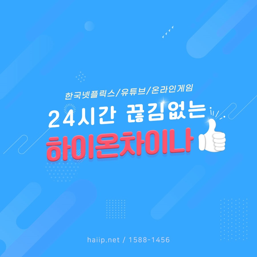 하이온넷(주) 이미지