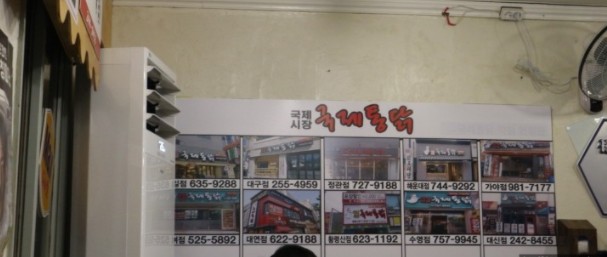 국제시장국제통닭 이미지