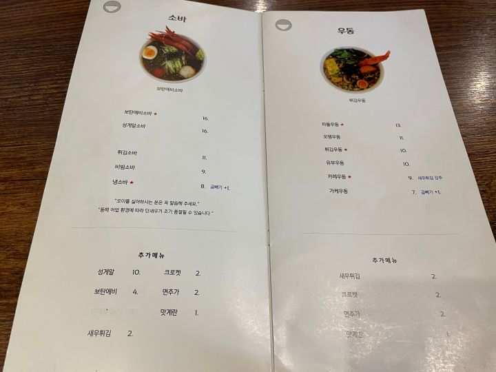 소바동 이미지