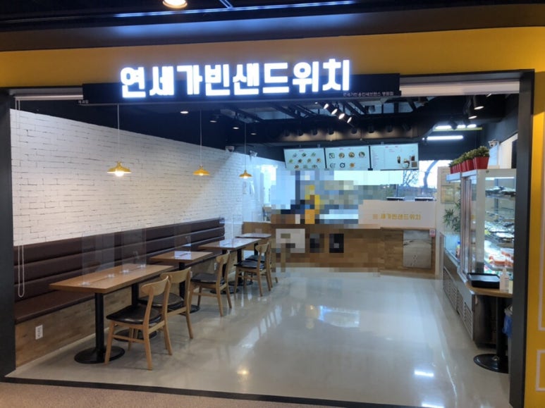 연세가빈샌드위치 이미지