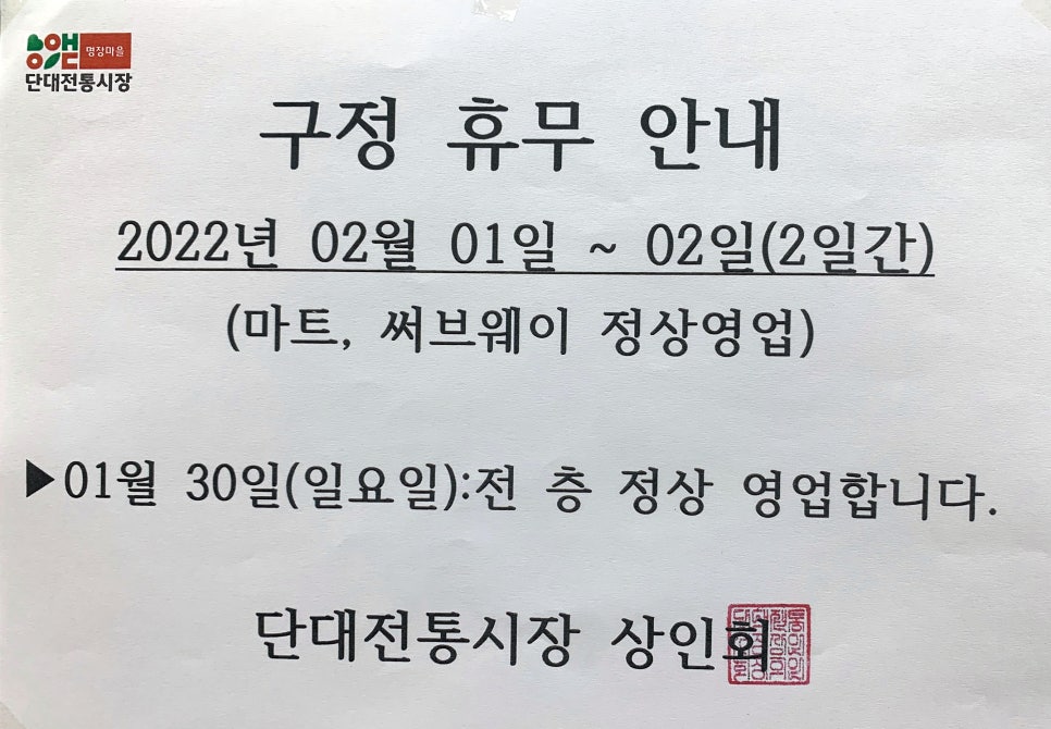 단대마트시장 이미지