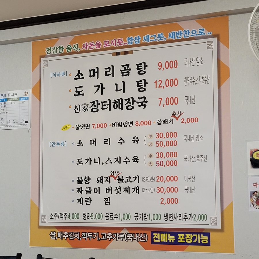신가곰탕 이미지